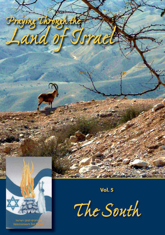 Praying Through the Land of Israel - Vol. 5 - The South